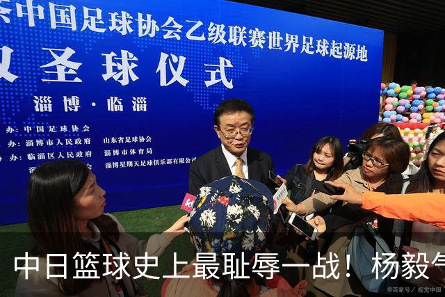 中日篮球史上最耻辱一战！杨毅气得飙脏话，付政浩：郭士强辞职吧